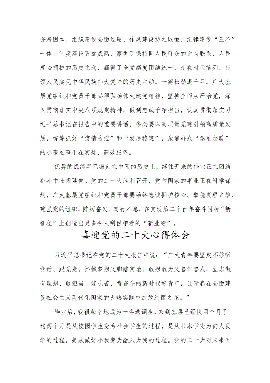 2022党员观看党的二十大开幕式及报告心得感悟【3篇】.docx_第3页