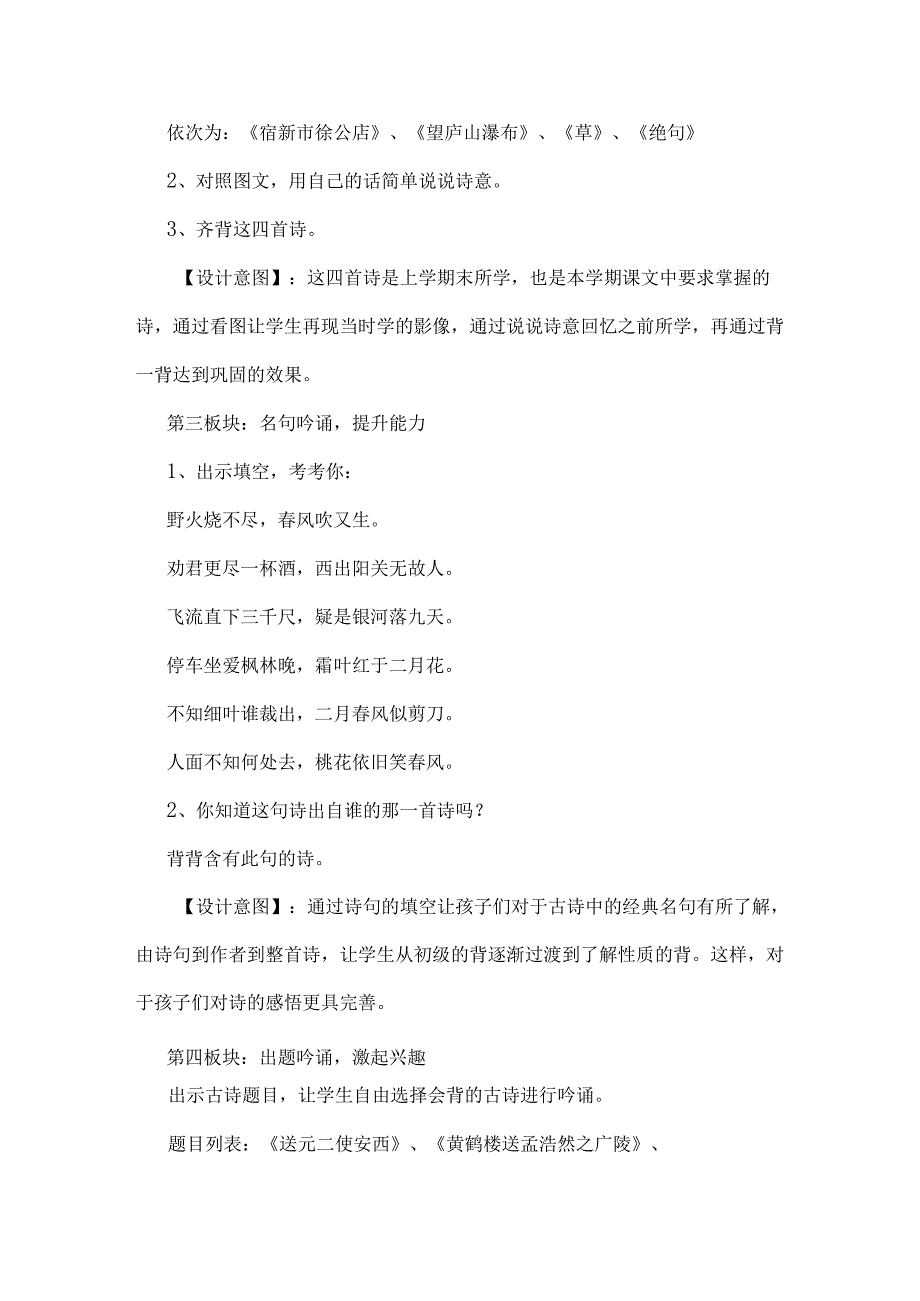 城区实验小学2023年春季开学第一课活动教案 (新编三份).docx_第2页