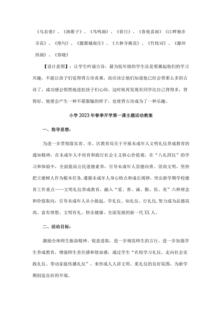 城区实验小学2023年春季开学第一课活动教案 (新编三份).docx_第3页