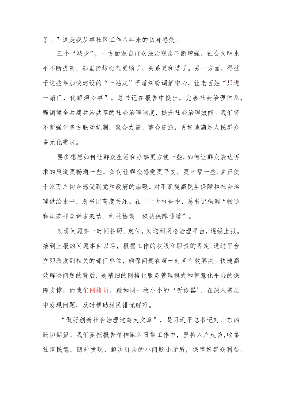 基层社区街道网格员学习党的二十大精神心得体会感想研讨发言２篇.docx_第2页