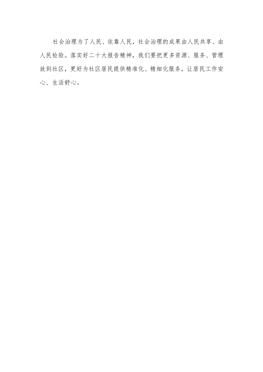 基层社区街道网格员学习党的二十大精神心得体会感想研讨发言２篇.docx_第3页