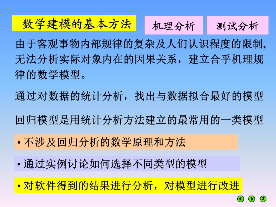 第7章统计回归模型.ppt_第2页