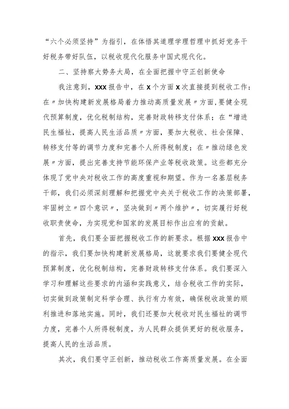 某县税务局党委书记、局长在党委中心组理论学习研讨会上的发言讲话.docx_第2页