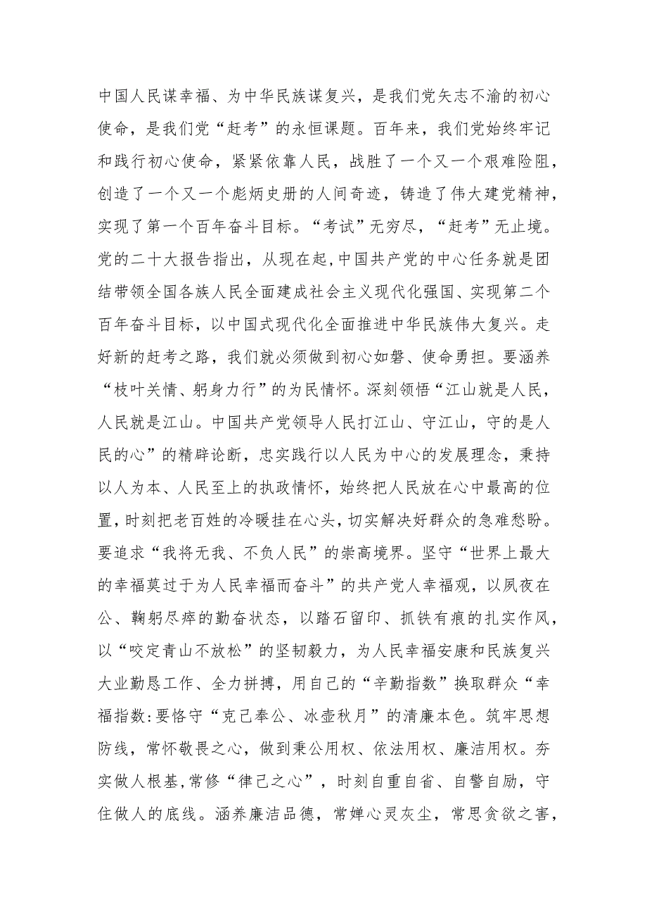 学习党的二十大精神党课宣讲稿材料汇编合集 七篇.docx_第3页