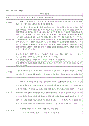 《25.自己的花是给别人看的》教学设计.docx