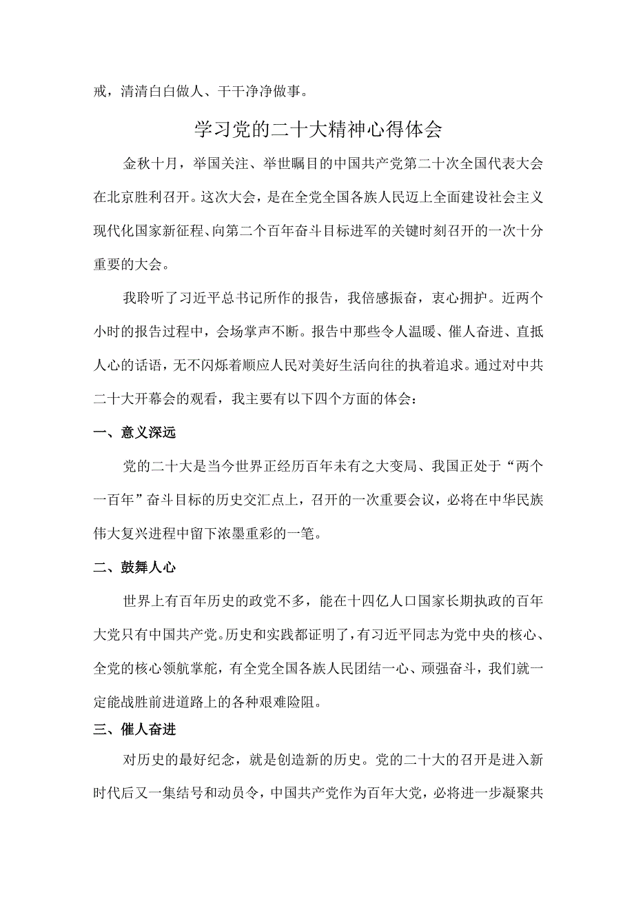 高等学校老师个人学习党的二十大精神心得体会.docx_第2页