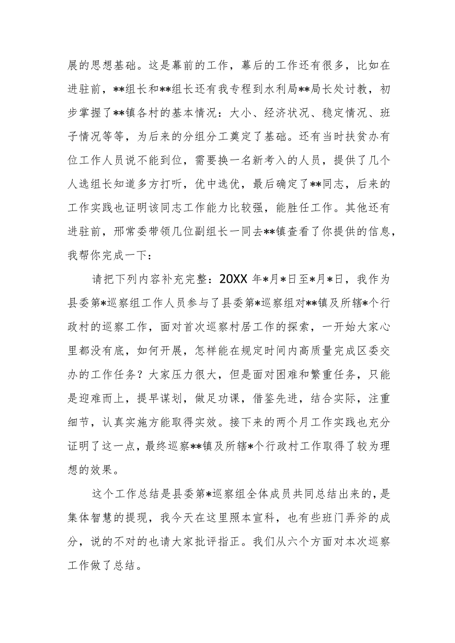 县委巡察组对某镇的巡察工作总结.docx_第2页