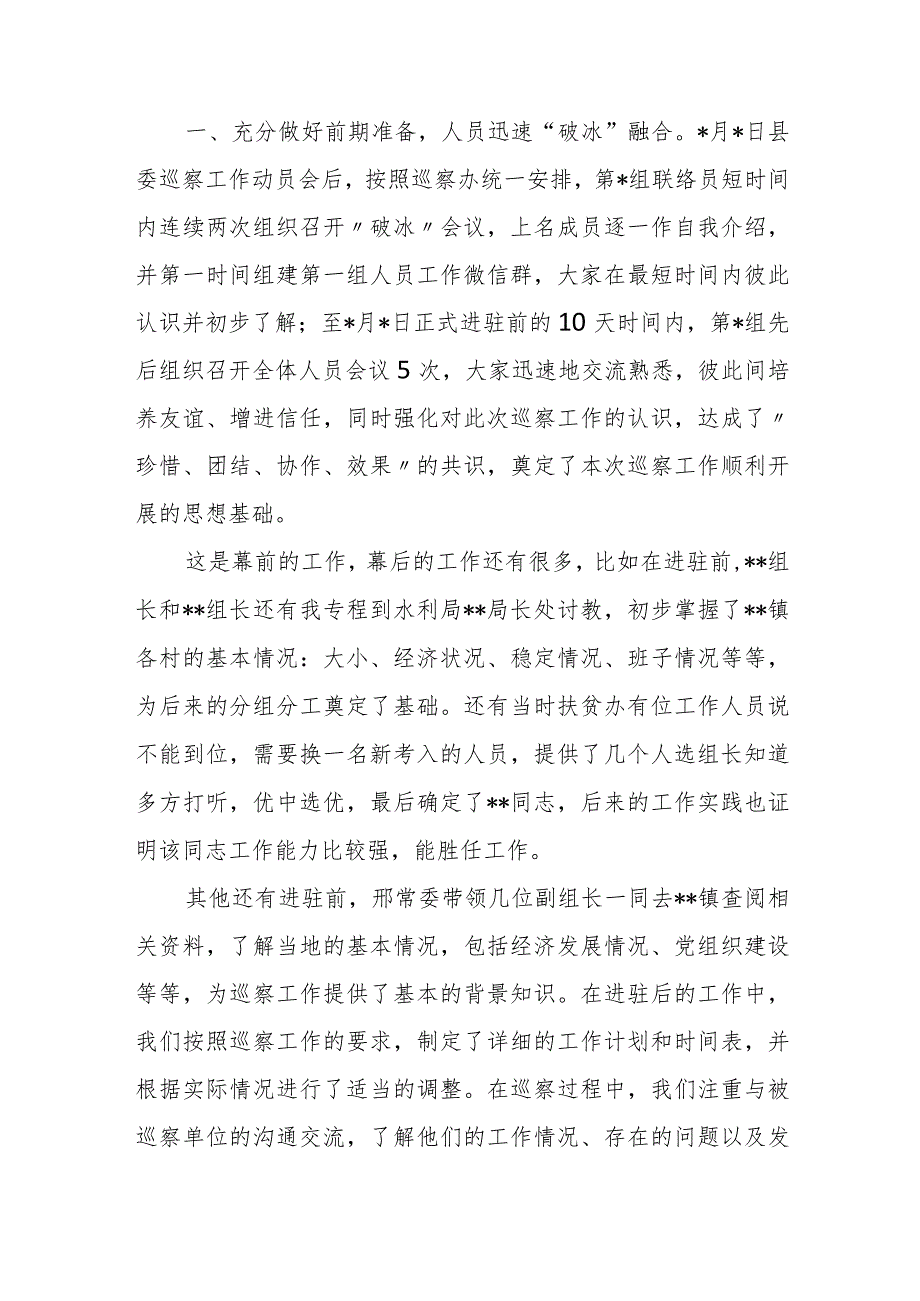 县委巡察组对某镇的巡察工作总结.docx_第3页