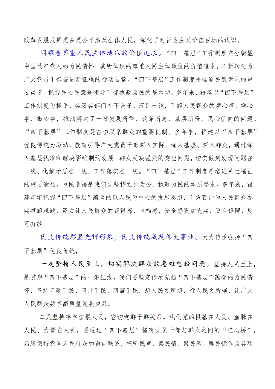 10篇汇编关于开展学习2023年“四下基层”交流发言材料.docx_第2页