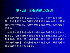 第7章神经系统.ppt