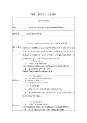 《Unit 8 What are you doing》教学设计.docx