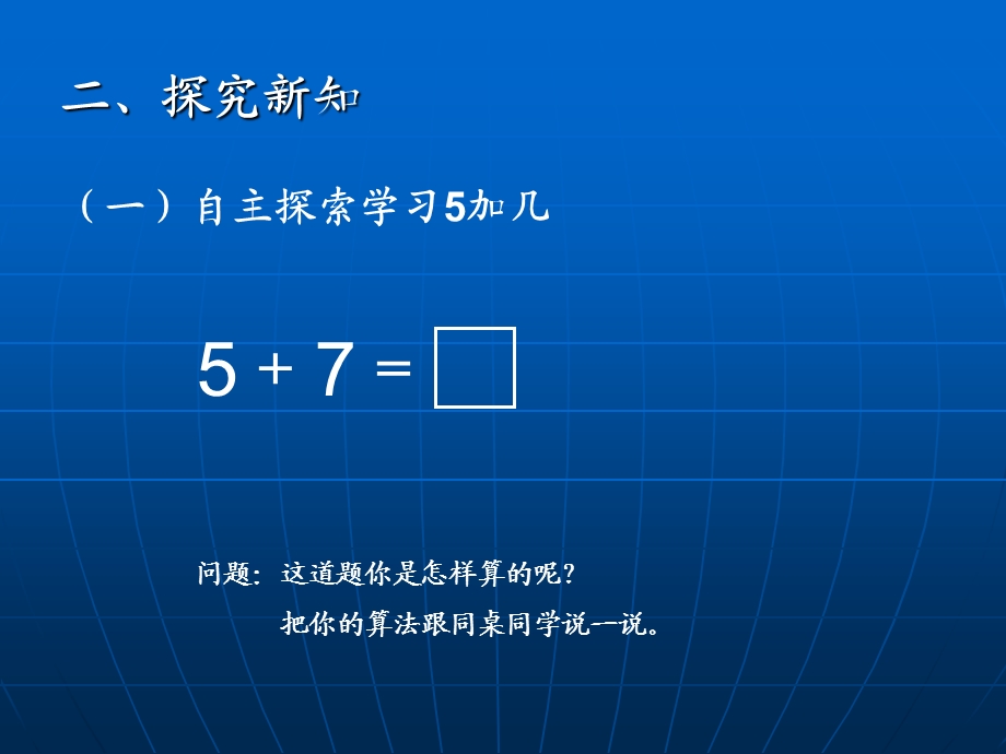 第8单元5432加几2.ppt_第3页