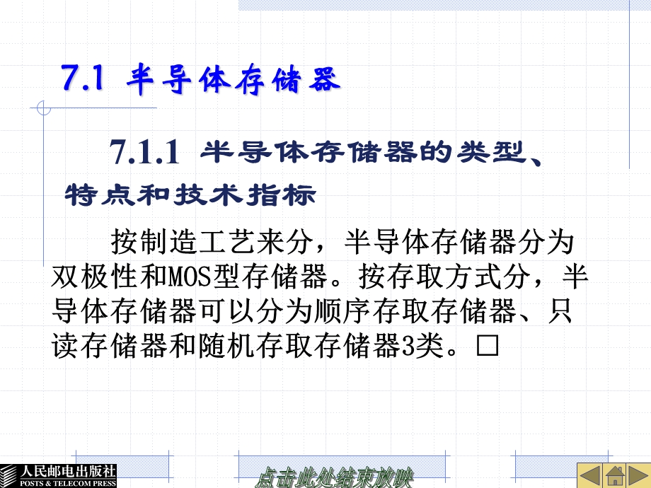 第7章半导体存储器.ppt_第3页