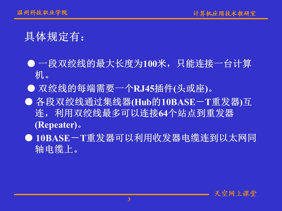 第6周1网线制作及对等网实验名师编辑PPT课件.ppt_第3页