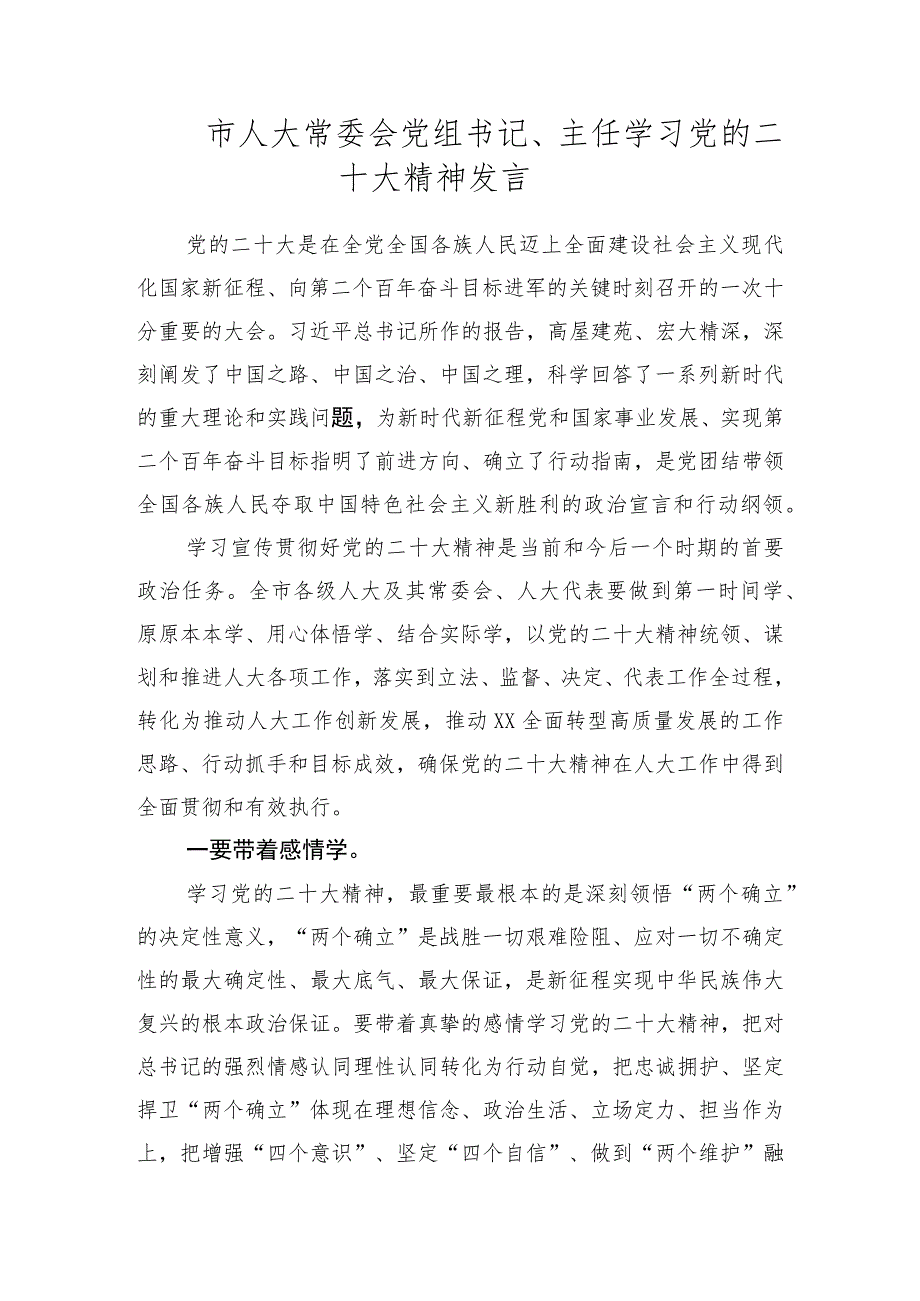 XX市委理论学习中心组成员学习党的二十大精神发言材料 5篇.docx_第2页