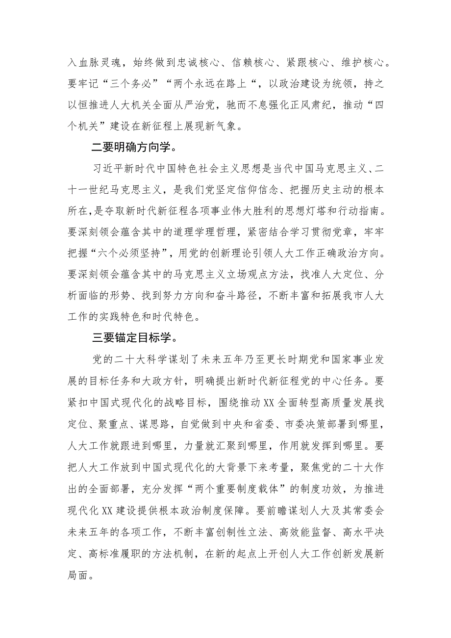 XX市委理论学习中心组成员学习党的二十大精神发言材料 5篇.docx_第3页