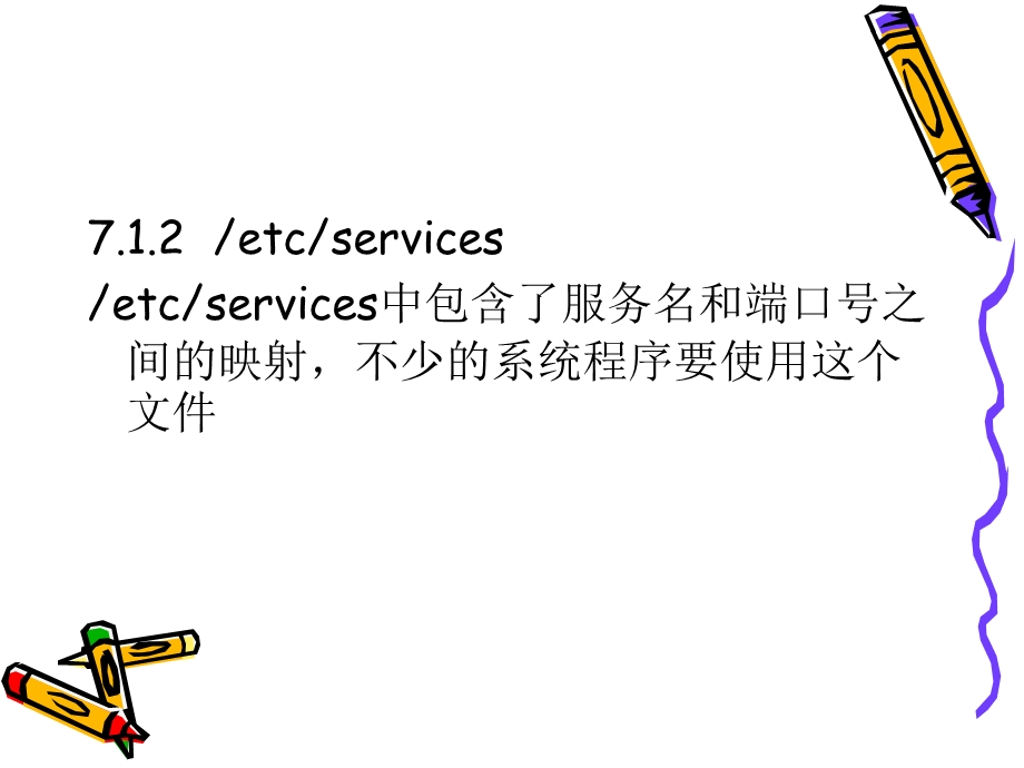 第7章管理网络服务.ppt_第3页