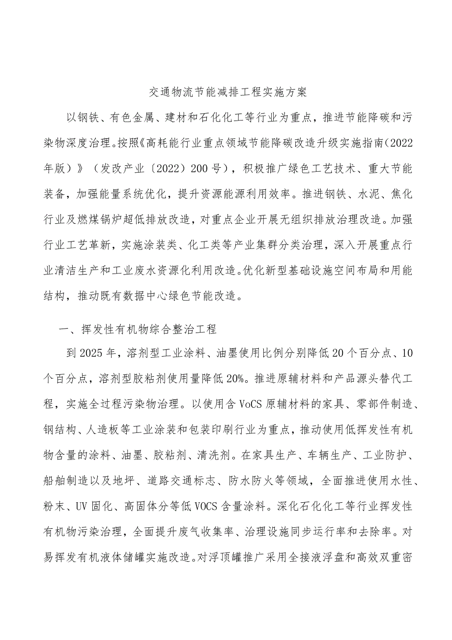 交通物流节能减排工程实施方案.docx_第1页