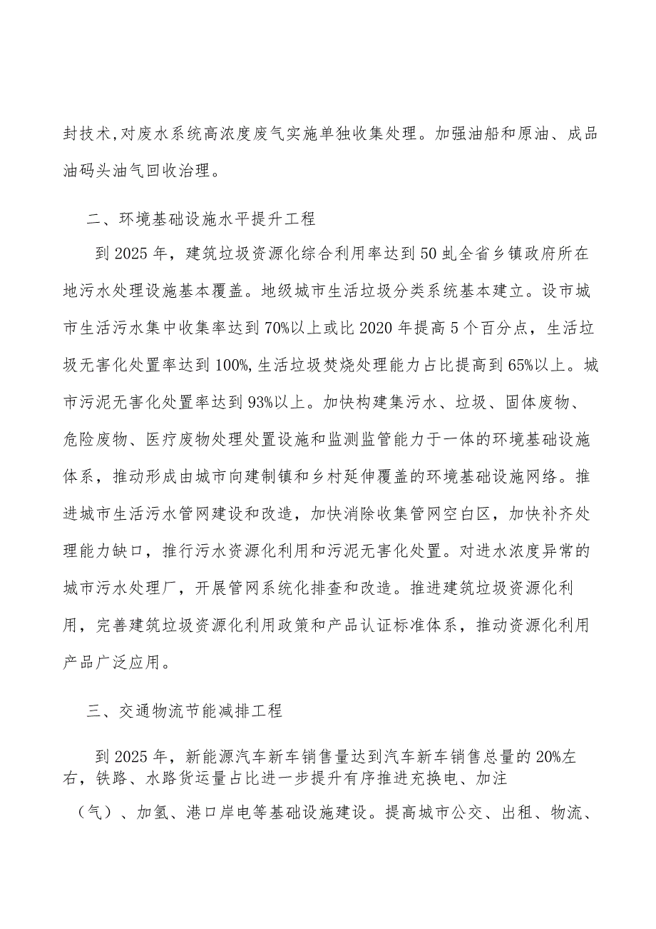 交通物流节能减排工程实施方案.docx_第2页