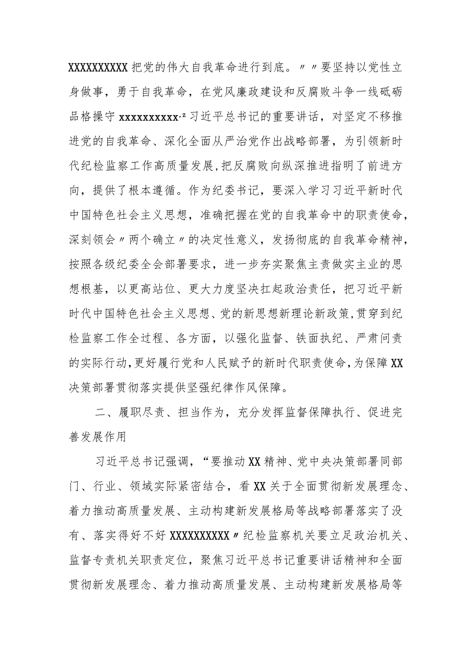 某纪委书记“反腐败永远吹冲锋号”研讨发言材料.docx_第2页