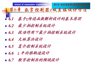 第6章数字控制器z域直接设计方法.ppt