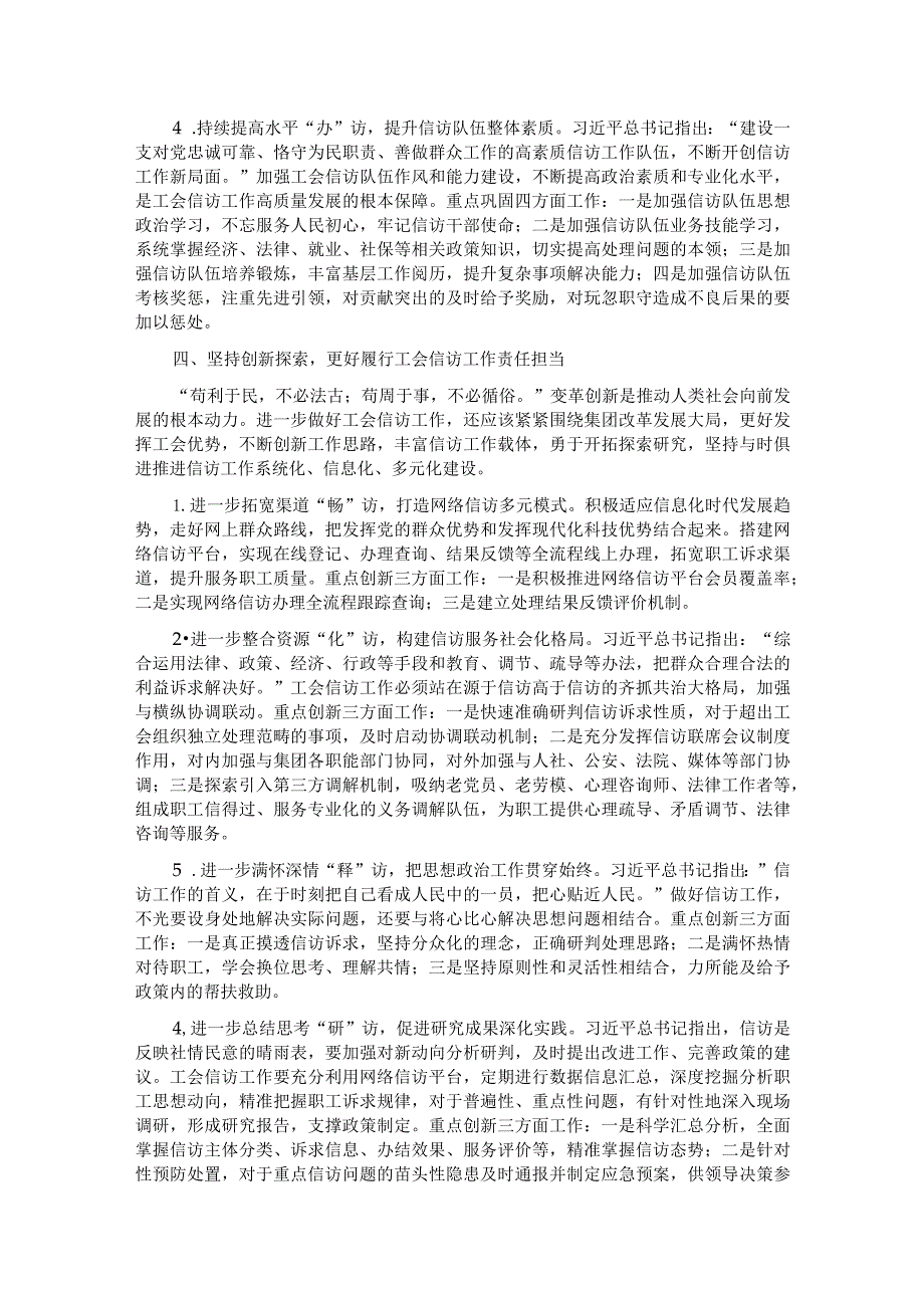 在国资国企系统工会信访工作推进会上的经验交流材料.docx_第3页