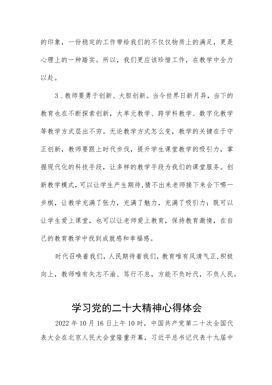 幼儿园园长深入学习贯彻党的二十大精神心得体会五篇.docx_第3页