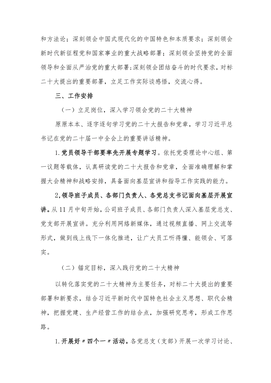 国企集团公司党委学习宣传贯彻二十大精神工作实施方案3篇.docx_第3页