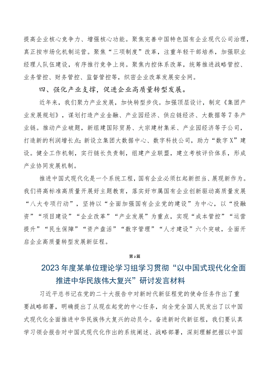 （六篇）2023年在深入学习“以中国式现代化全面推进中华民族伟大复兴”研讨交流材料.docx_第2页