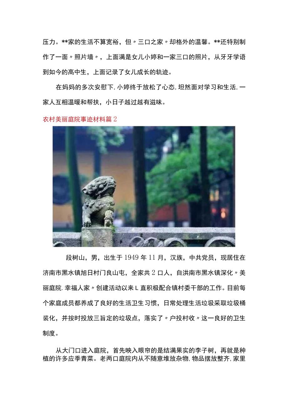 农村美丽庭院事迹材料篇范文(精选13篇).docx_第2页