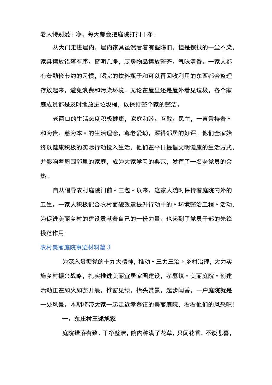 农村美丽庭院事迹材料篇范文(精选13篇).docx_第3页