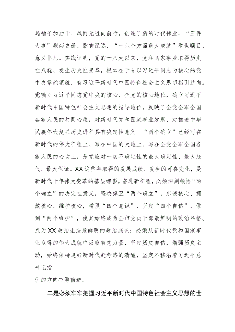 党的二十大精神专题交流研讨心得发言材料共8篇.docx_第2页