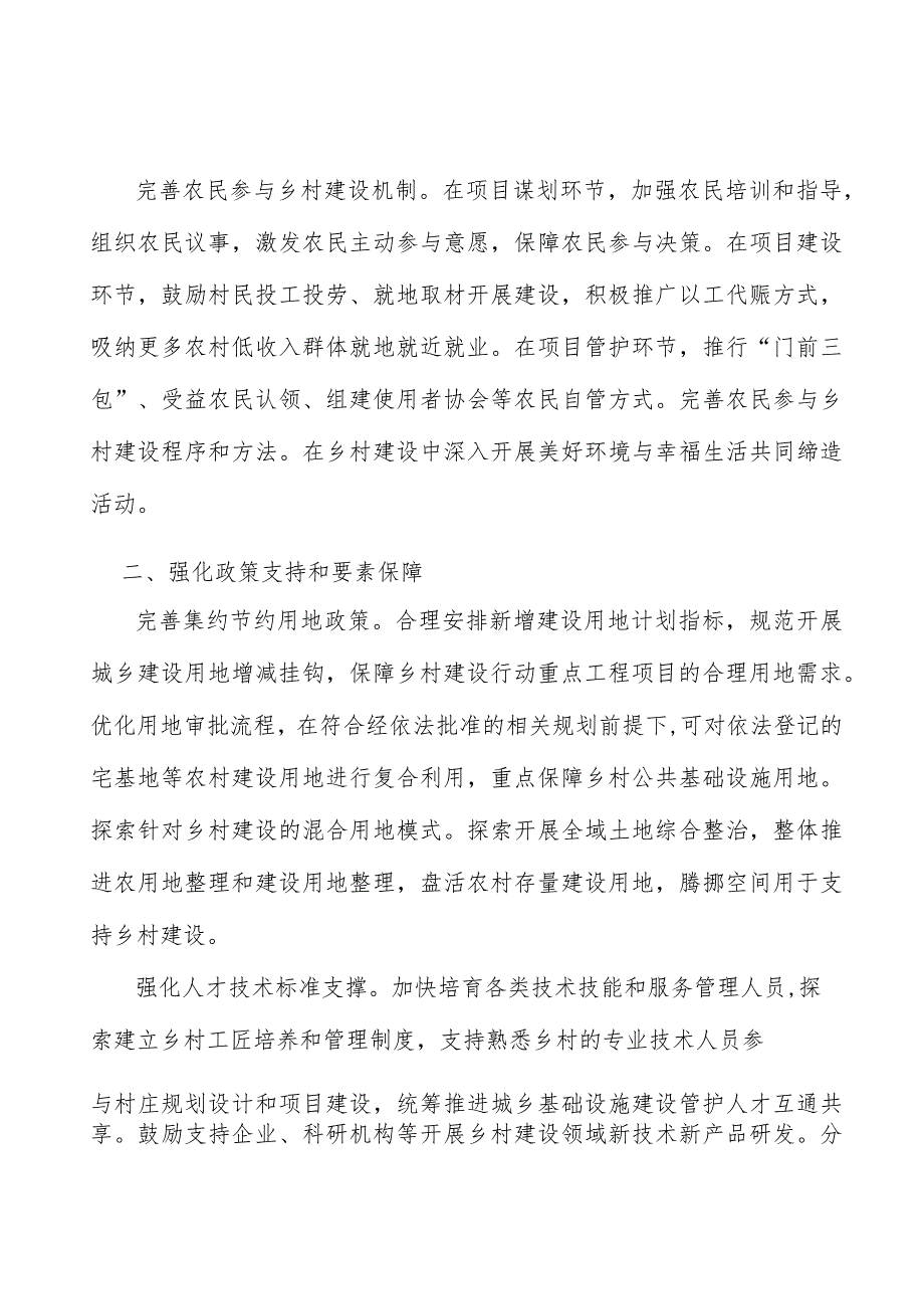 强化农村防汛抗旱和供水保障行动计划.docx_第2页