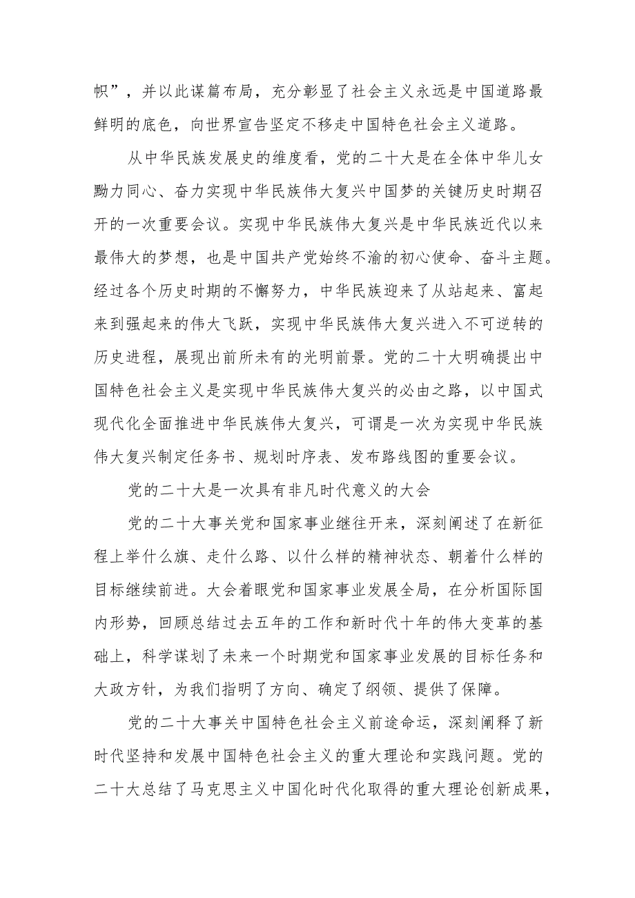 思政教师贯彻学习党的第二十次大会精神心得体会范文.docx_第3页