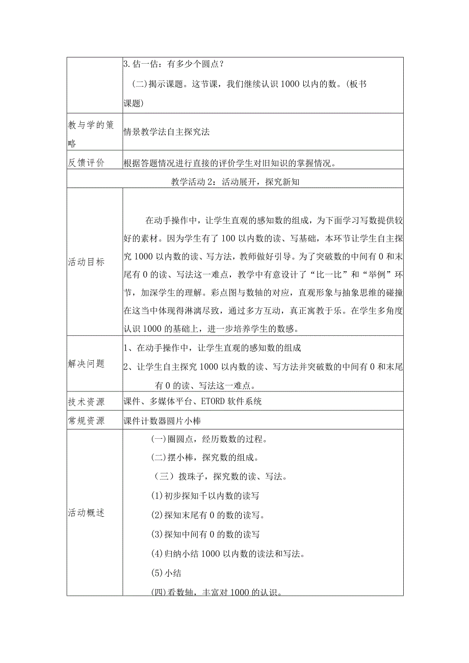 《1000以内数的读写》教学设计.docx_第3页