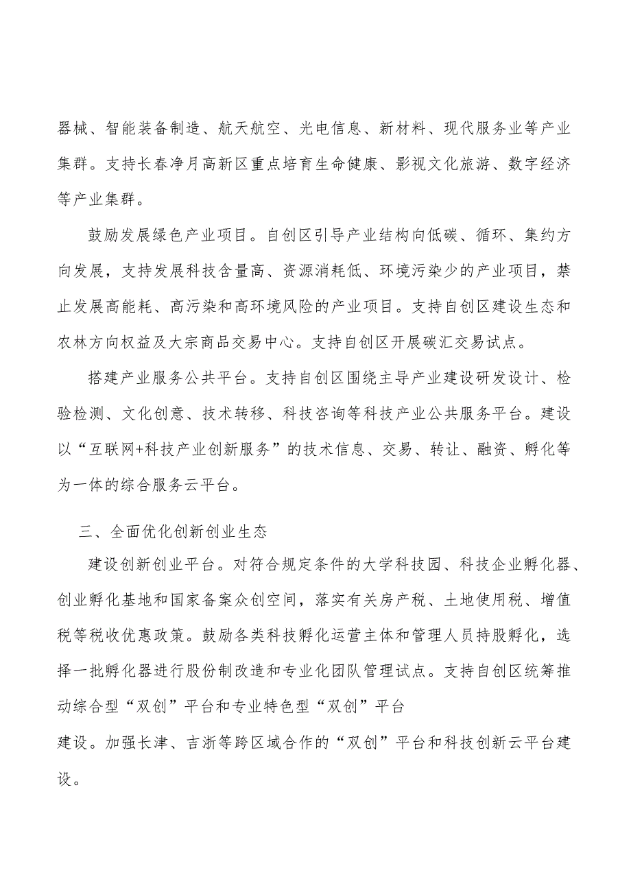 全面推动区域开放合作实施方案.docx_第3页