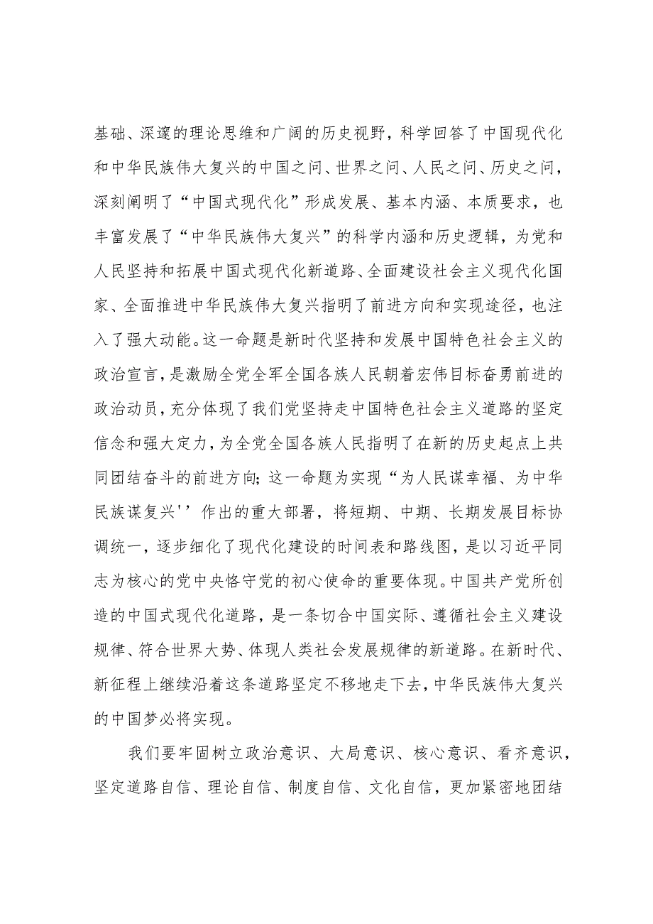 党员学习党的二十大报告心得体会3篇.docx_第2页