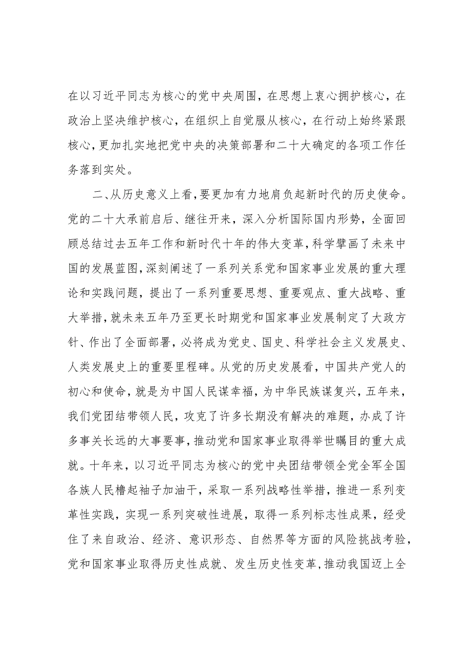 党员学习党的二十大报告心得体会3篇.docx_第3页