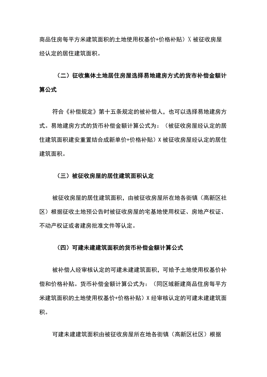 金山区征收集体土地房屋补偿实施办法.docx_第3页