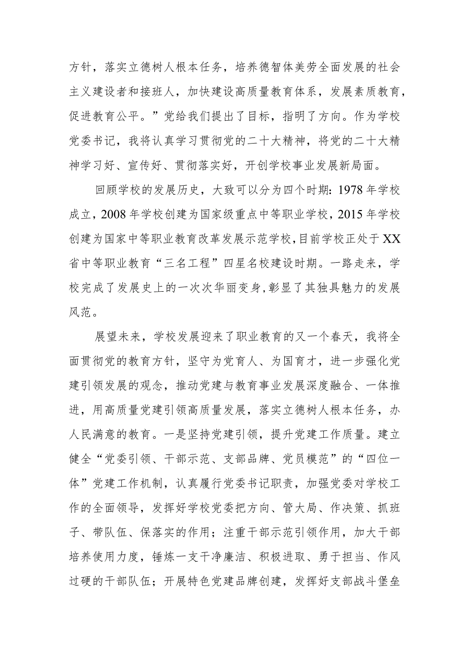 小学校长学习贯彻党的二十大精神心得体会五篇.docx_第3页