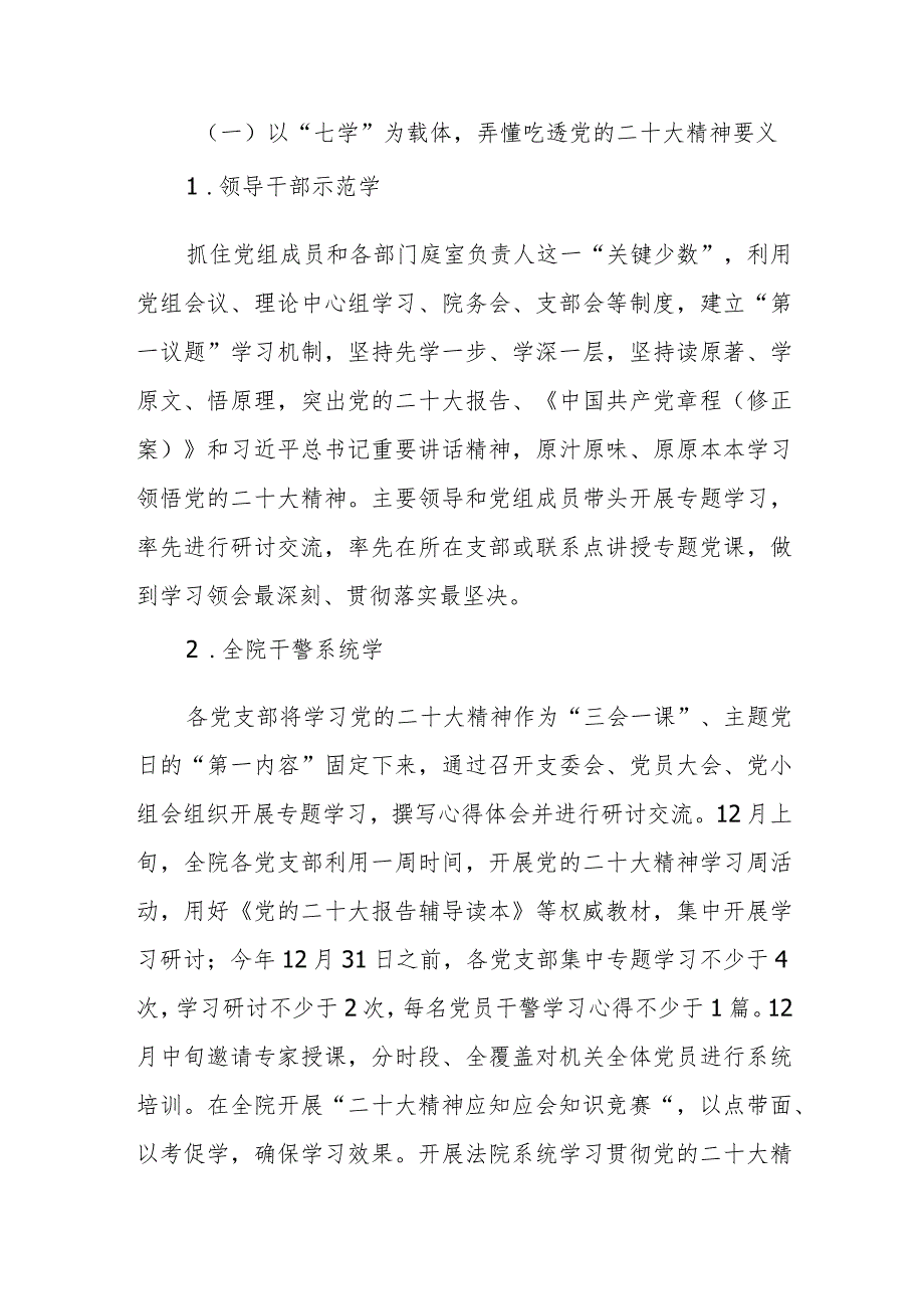 法院机关学习贯彻党的二十大精神工作方案.docx_第3页