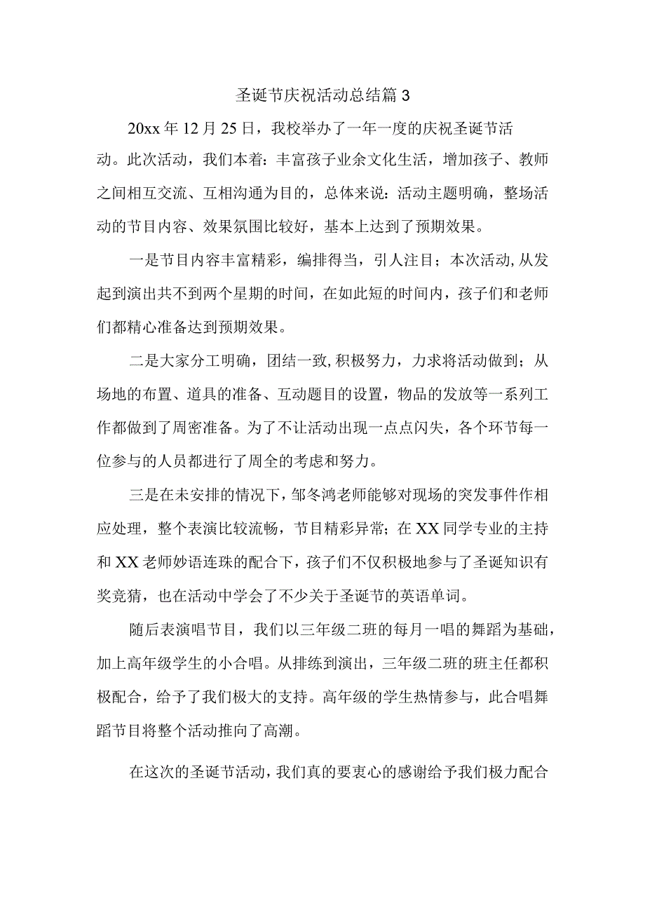 圣诞节庆祝活动总结 篇3.docx_第1页