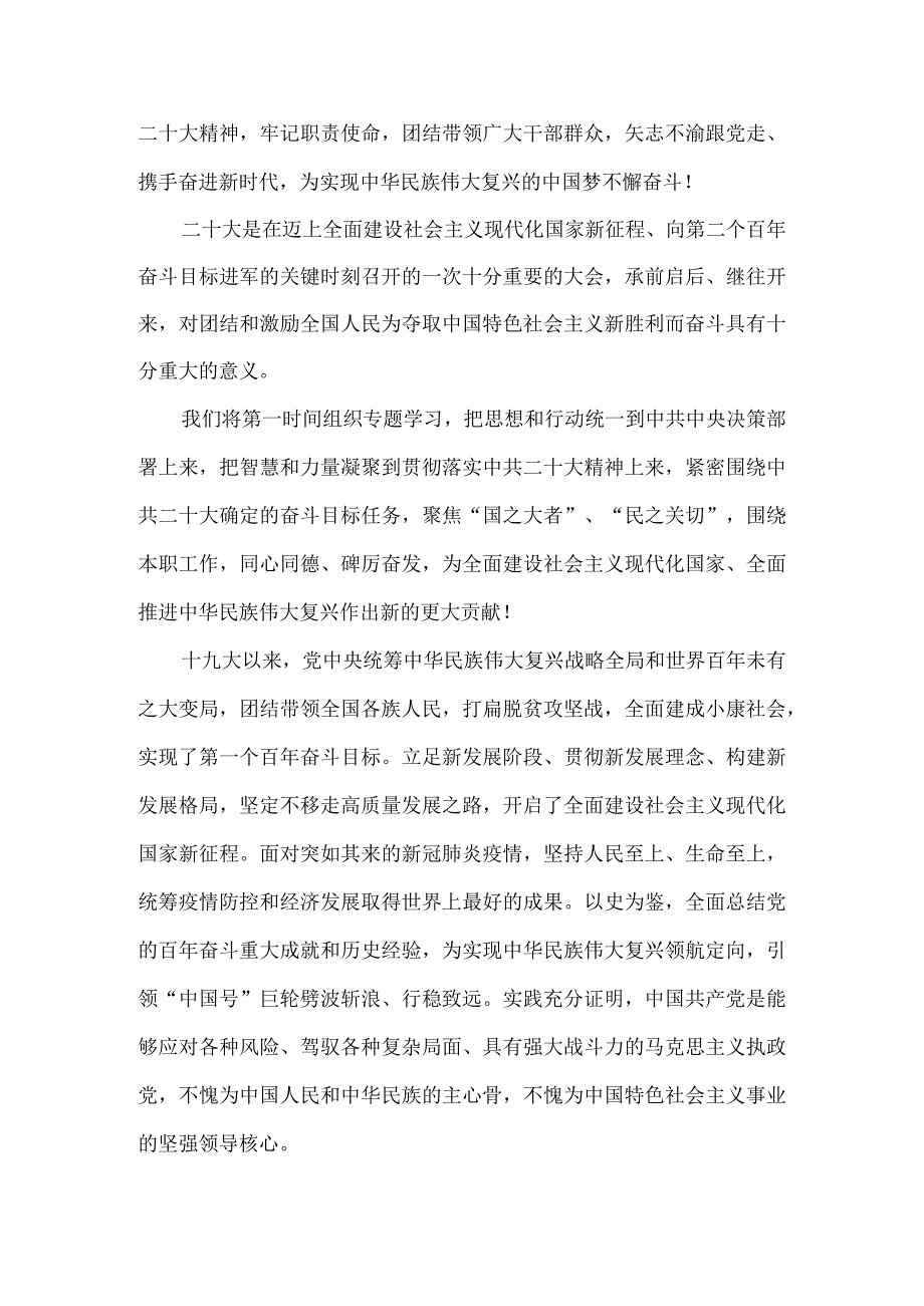 认真学习二十大报告心得体会二.docx_第3页