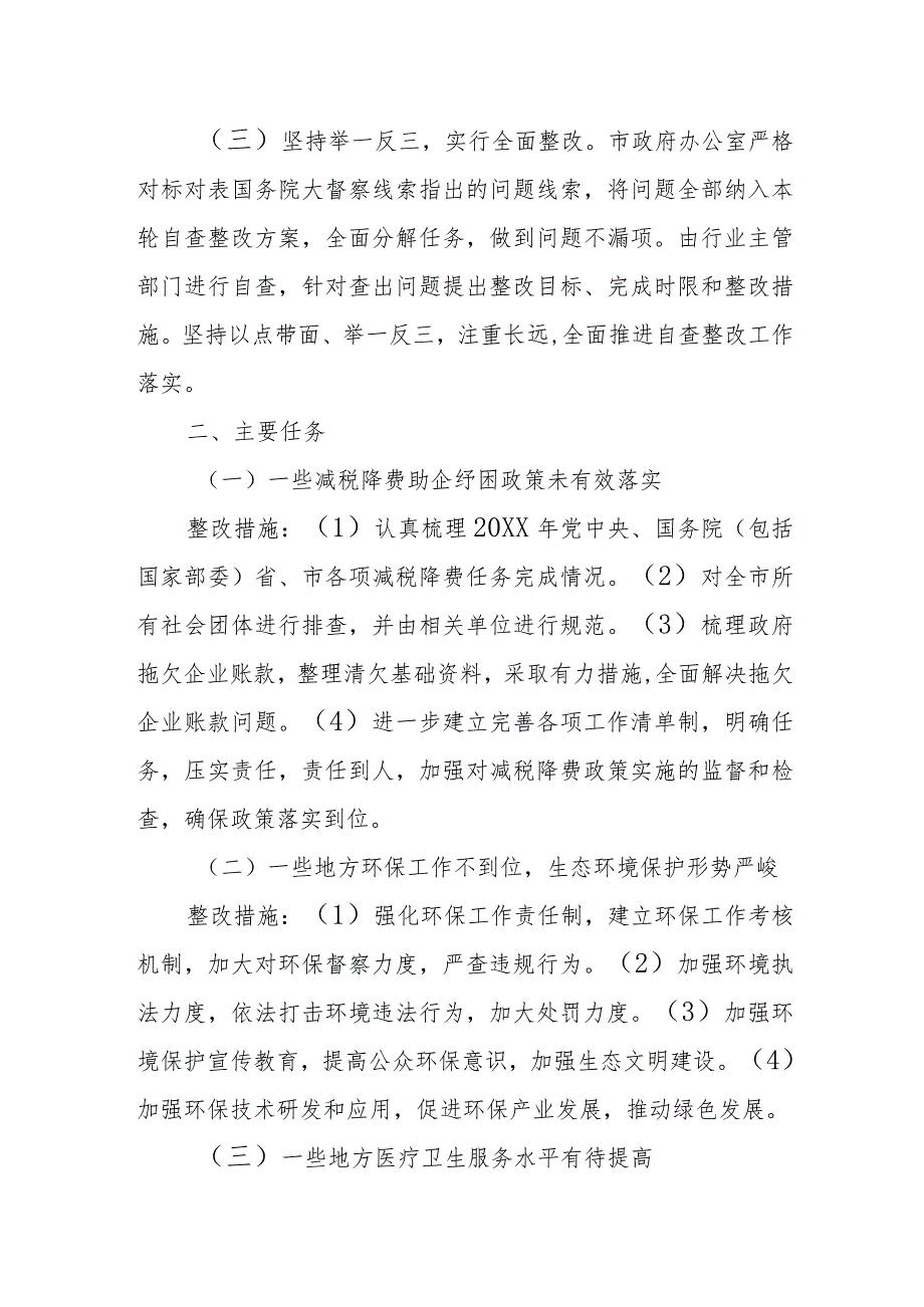 某市关于进一步做好国务院大督查移交问题线索自查整改的方案.docx_第2页