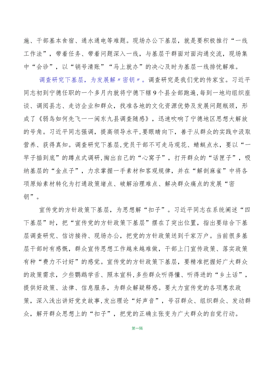 数篇2023年度有关弘扬“四下基层”发言材料.docx_第2页