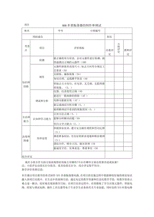 《555多谐振荡器》评价表及反思.docx