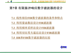 第7章有限脉冲响应数字滤波器的设计名师编辑PPT课件.ppt