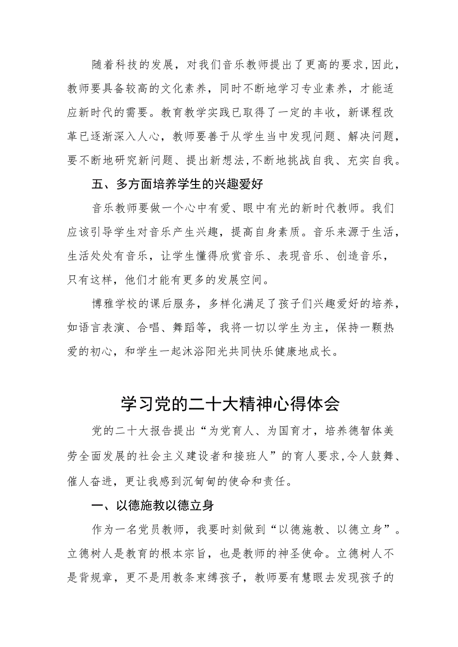 校长学习党的二十大精神心得体会五篇范例.docx_第3页