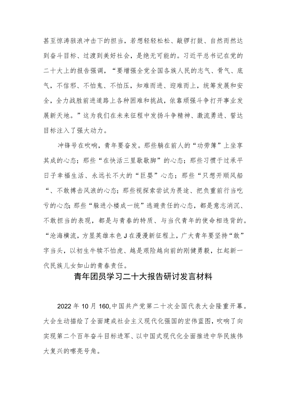 共青团员青年学习二十大报告精神心得体会研讨表态发言3篇.docx_第3页