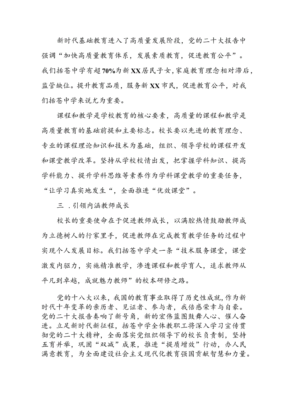 校长学习党的二十大心得体会交流发言材料（共七篇）.docx_第2页